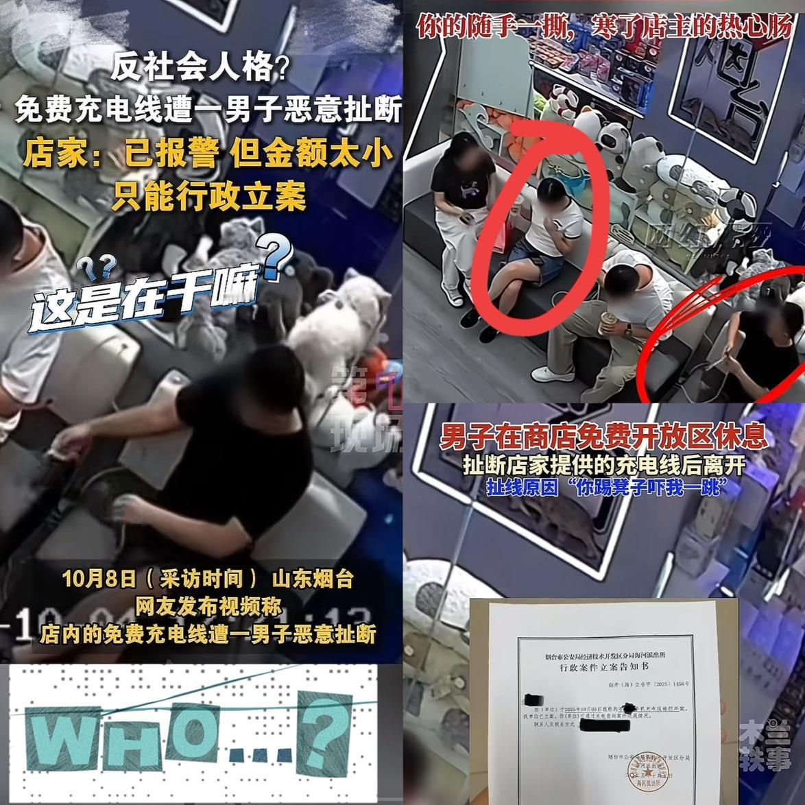 真没想到，
烟台手机店免费充电被扯线的事，
本以为只是恶意扯线，结果是
一群人的