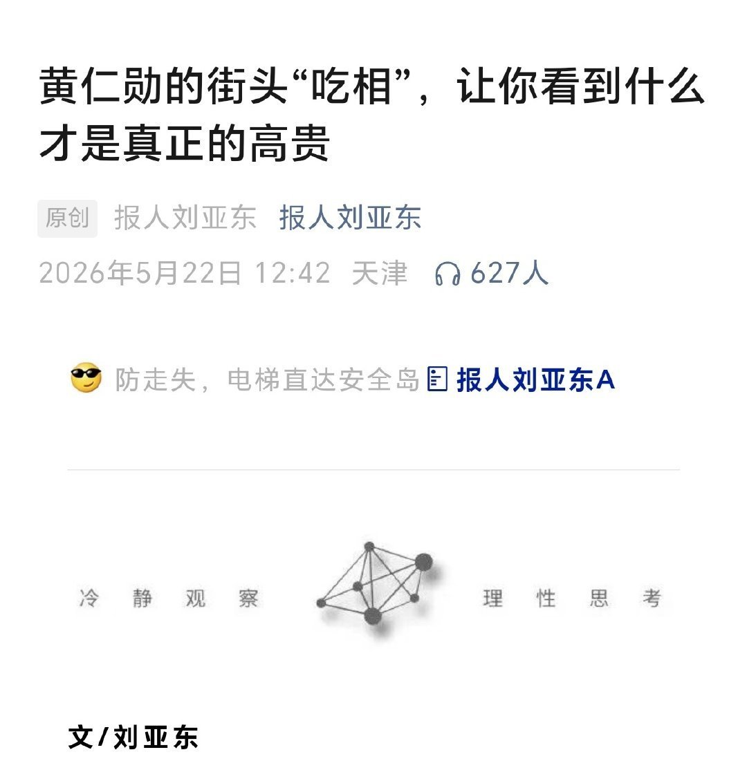 刘亚东教授:归根结底，公共知识分子的公开发声，不是个人情绪的自由宣泄，而是公共资