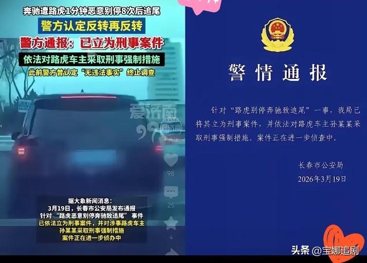 长春路虎司机孙某某终于被刑拘，路怒逞凶的代价终于来了，这波大快人心。

53秒恶