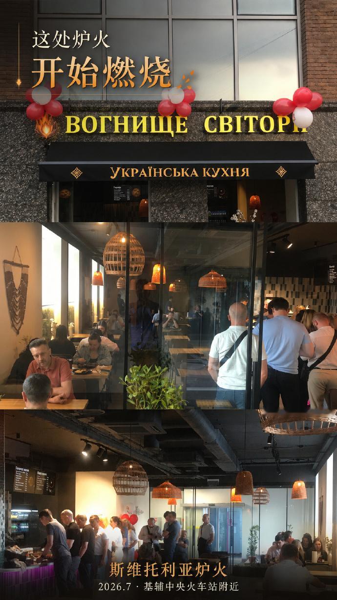 乌克兰本土餐饮连锁品牌Вогнище Світорії （斯维托利亚炉火）寻找共