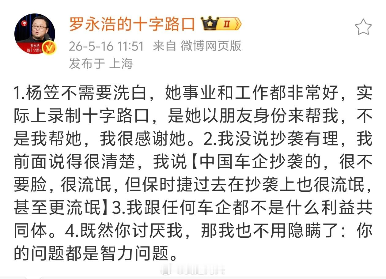 罗永浩，杨笠不管为了流量也好，还是一个为了洗白也罢，本质还是这些人赚到了钱，所以
