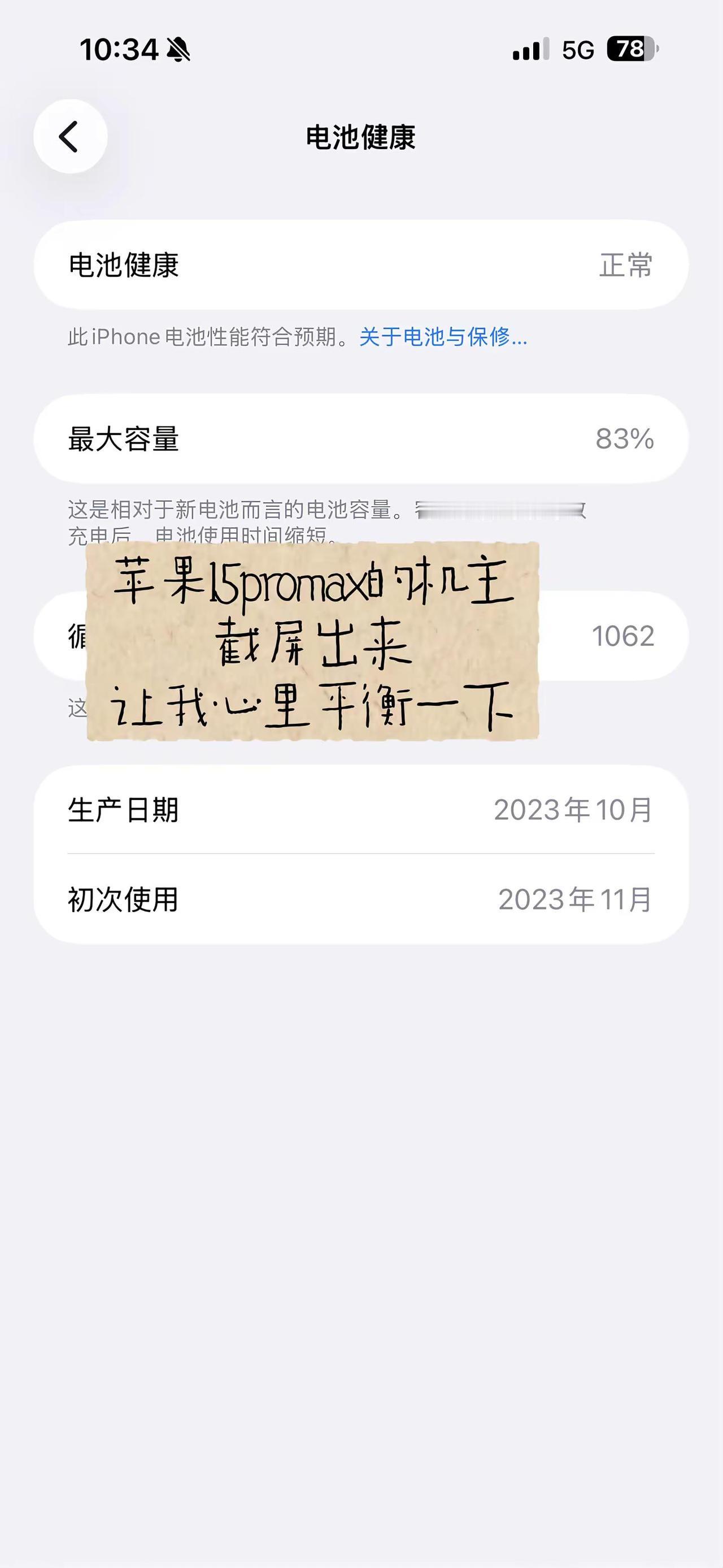 家人们，你们的手机还好吗?苹果手机电池寿命 电池健康