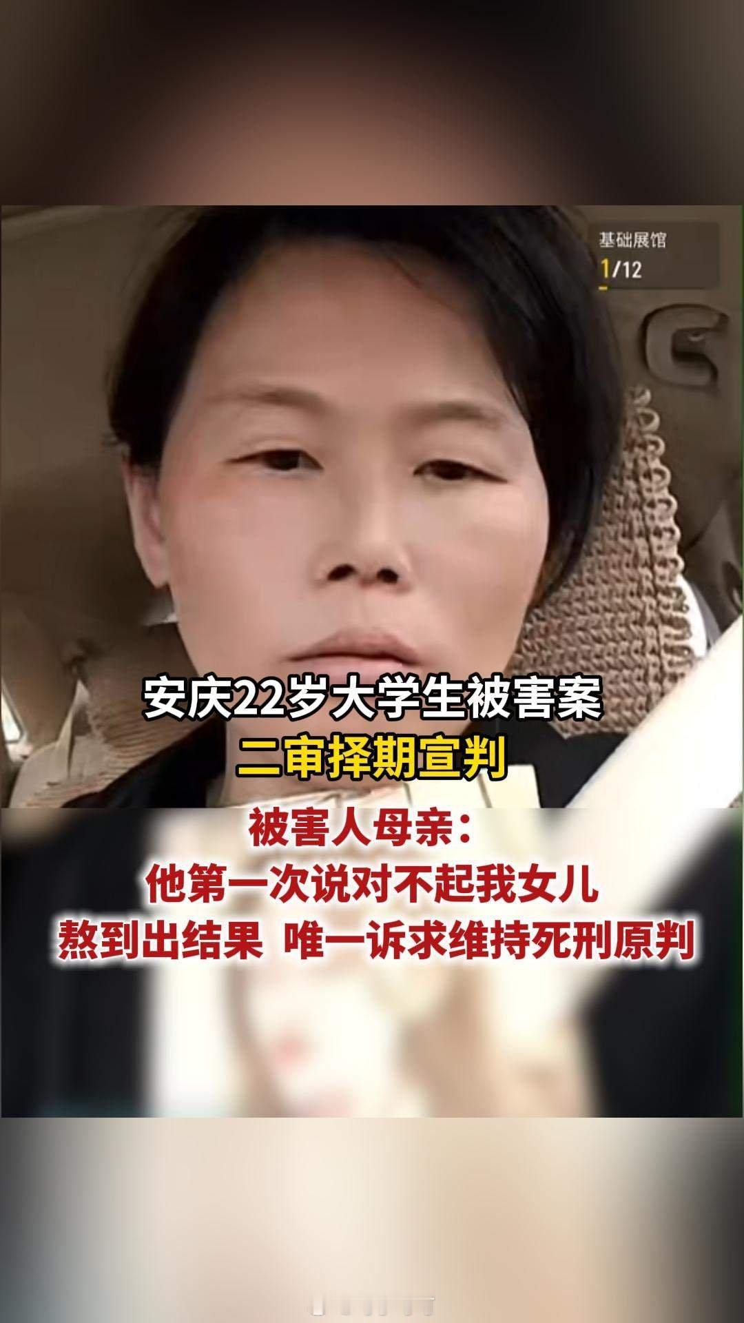 安庆女大学生被害案二审择期宣判！母亲苦等只求维持死刑原判4月17日，安徽安庆22
