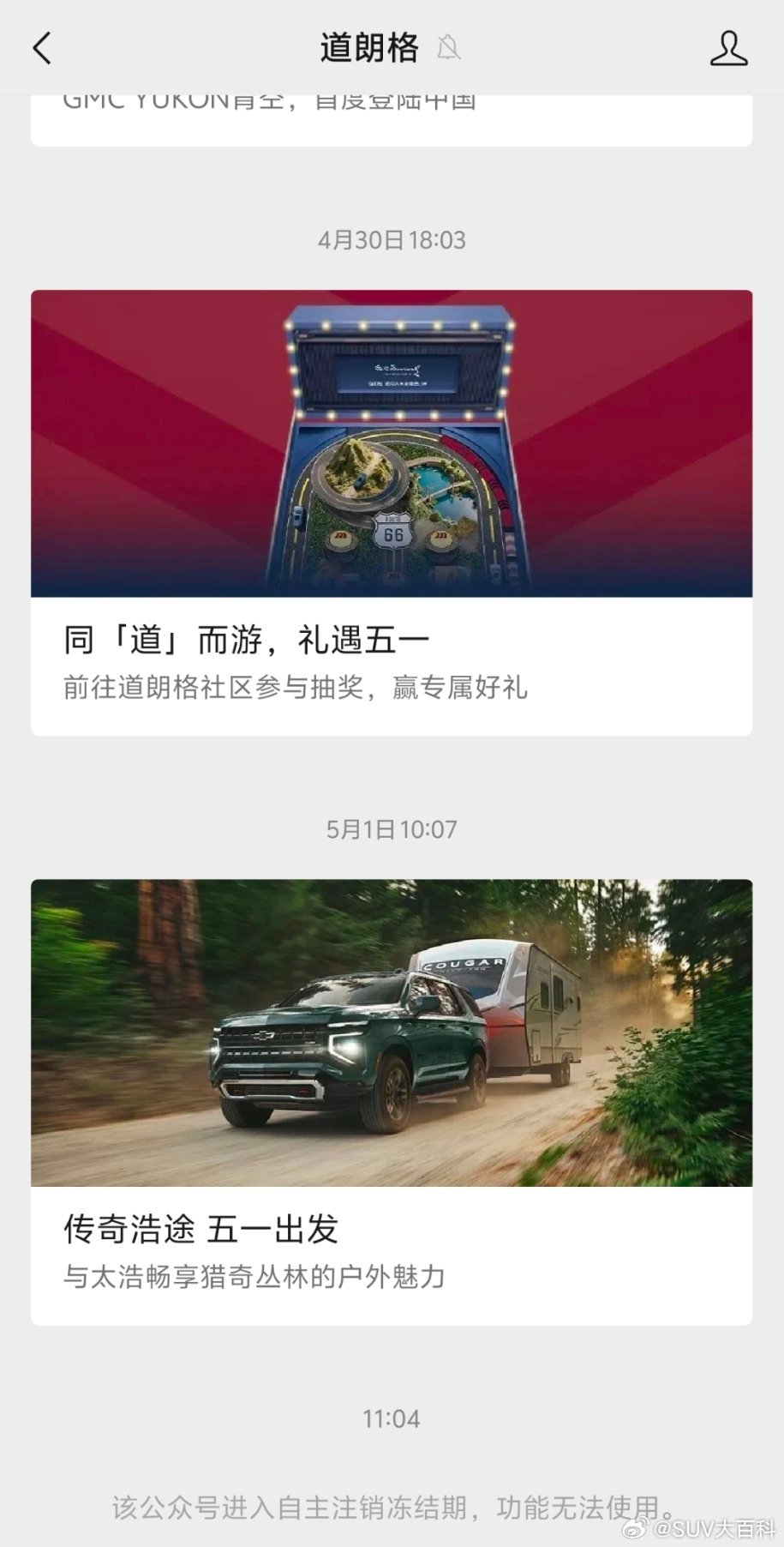 完了，道朗格 的官方公众号要注销了，目前已经处在冻结状态官方小程序已于9月1日暂