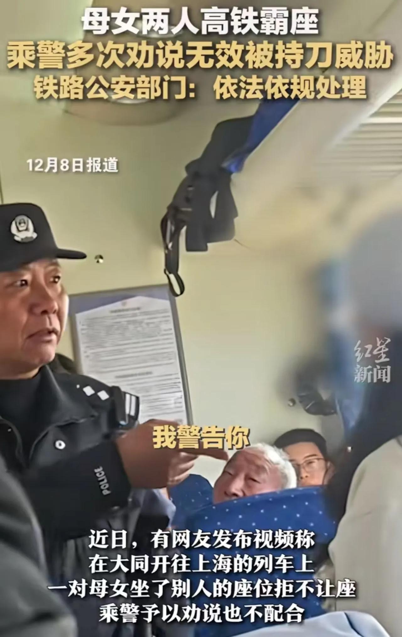 “这个乘警霸气！”列车上母女俩霸坐，不仅不把乘警放在眼里，还拿出“小刀”威胁乘警