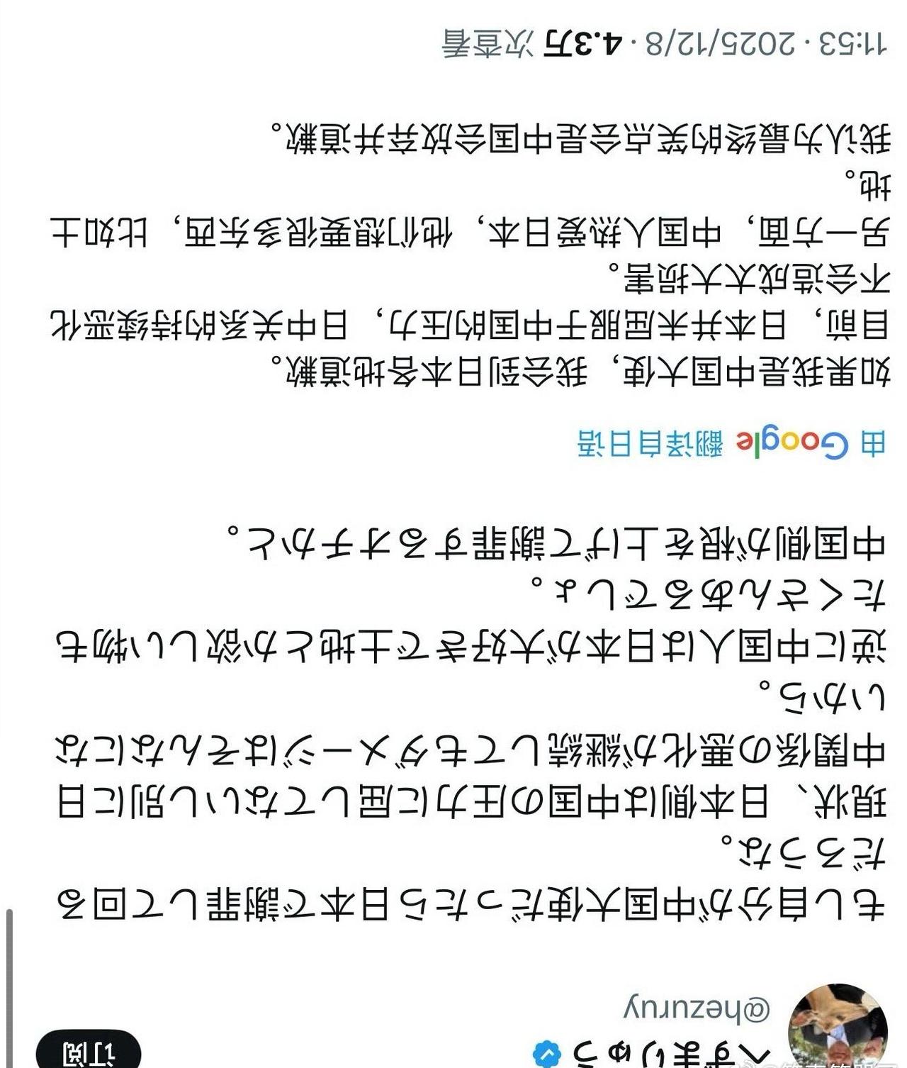 日本网红议员嘲笑中国，他认为中国人热爱日本，想要这里的土地，中国最终会向日本道歉