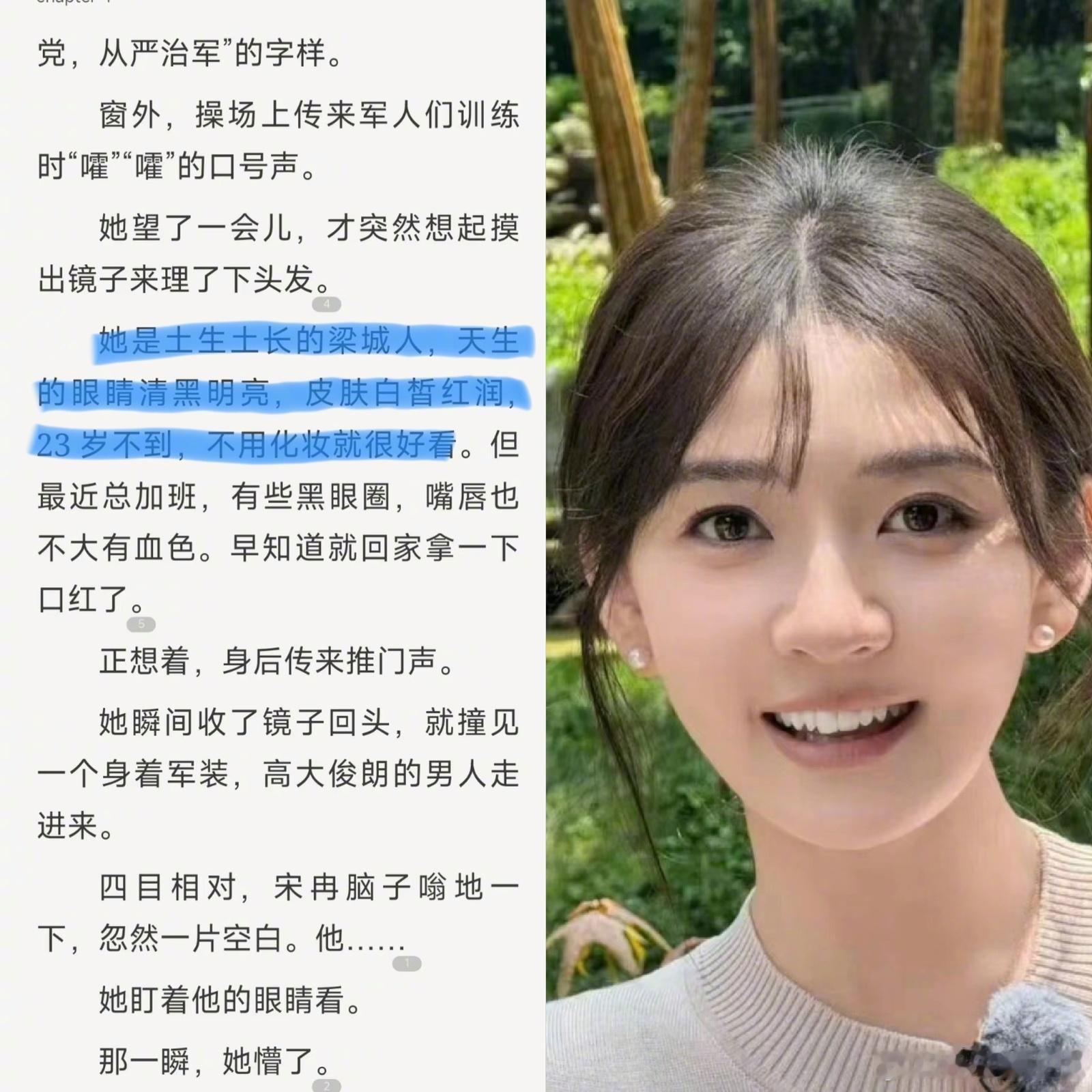 白色橄榄树里的宋冉梁洁都对上了  的宋冉真的不是从书里抠出来的吗？小说里形容宋冉