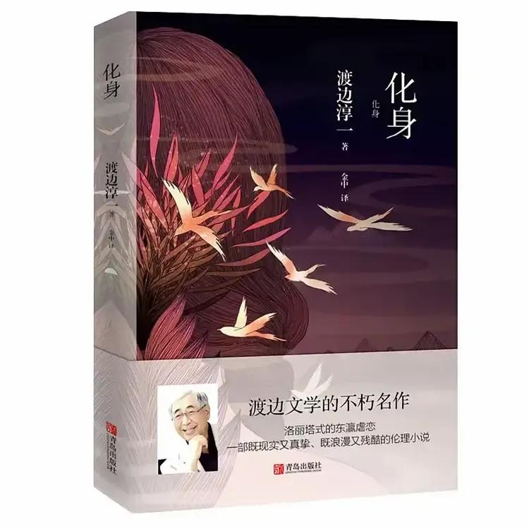 《化身》是日本著名性学作家渡边淳一的又一部经典小说。
主要讲述了53岁的大学教授