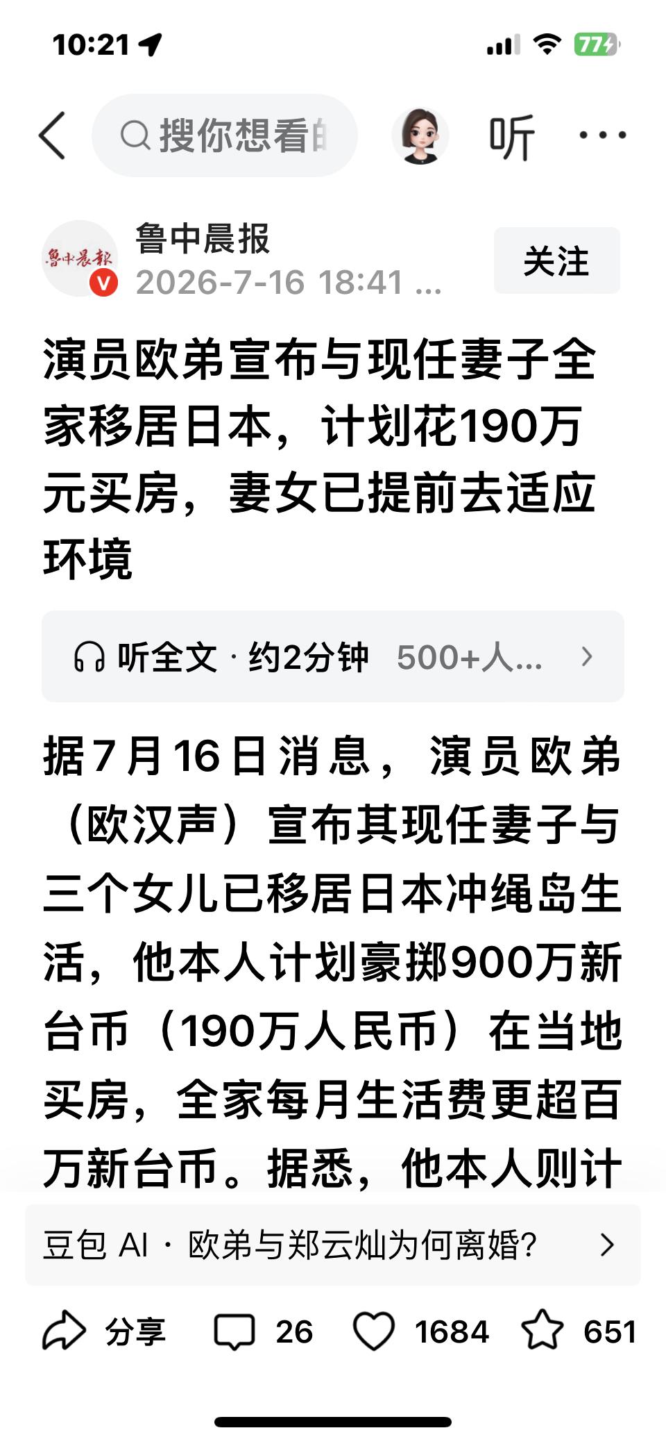 据媒体消息，演员欧弟（欧汉声）宣布全家移居日本冲绳生活。他计划花费折合190万元