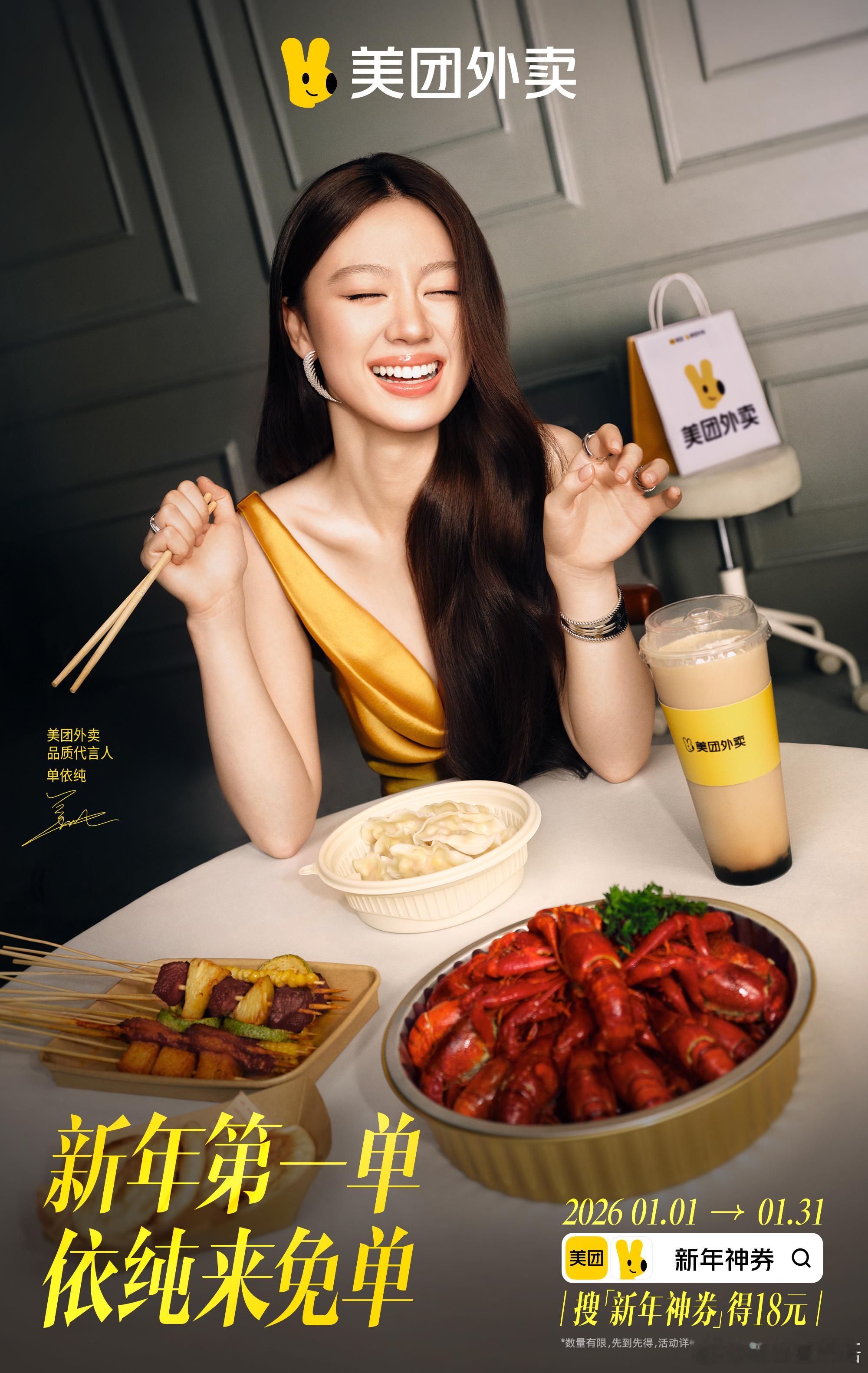 谁get到了美团外卖新年第一单外卖免单的快乐？我！我！就是我！上美团/美团外卖A