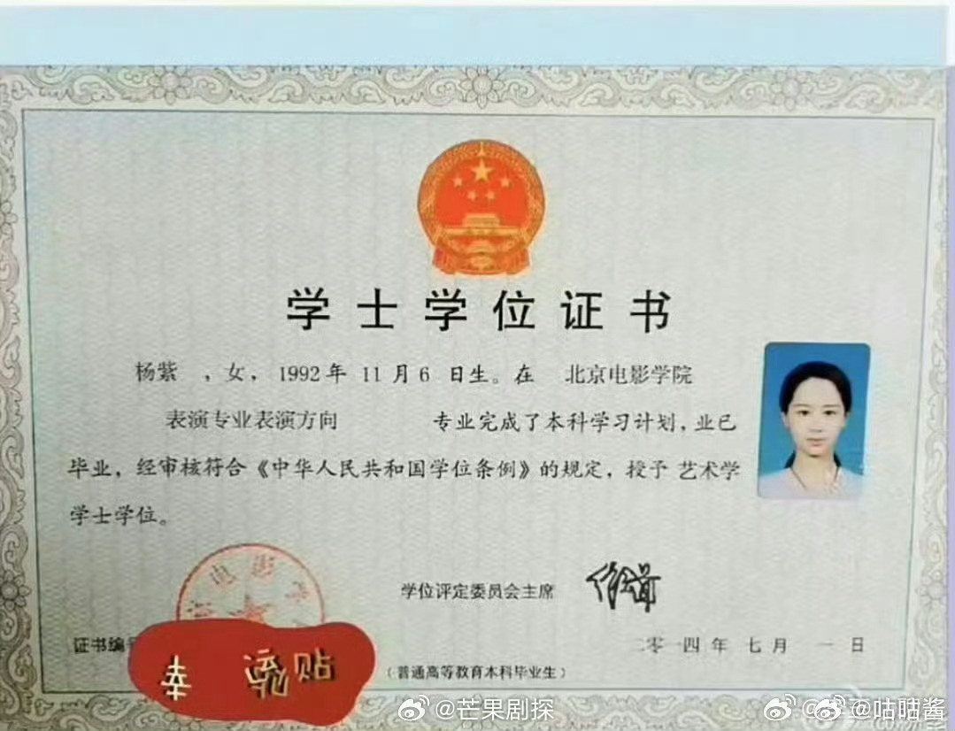 杨紫毕业证姓名杨紫只有曾用名没有艺名 杨紫就是本名，毕业证上就是 