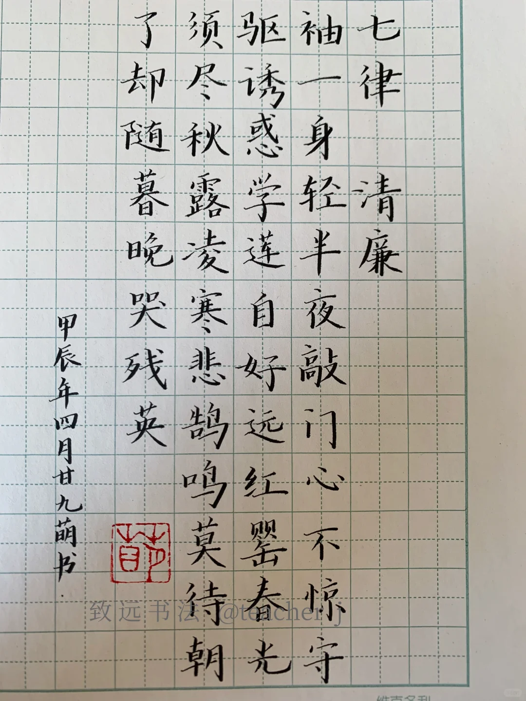 小学生书法评选要求写“廉洁”