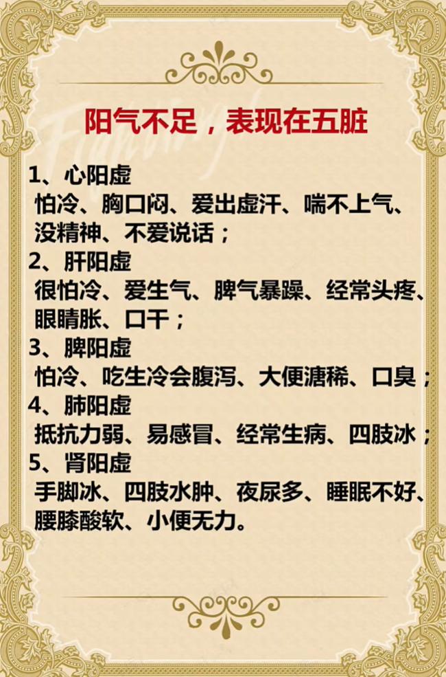 阳气不足，会分别表现在五脏！对照看看你是哪种？