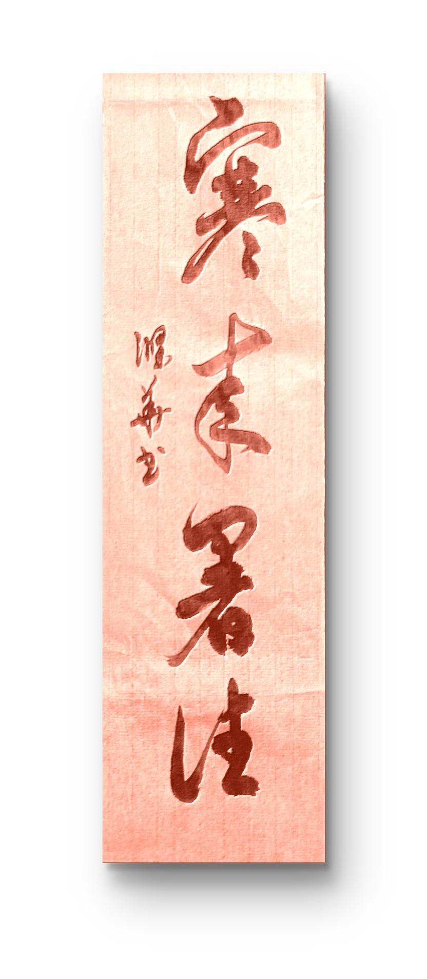 晒出你的书法作品，让大伙儿开开眼