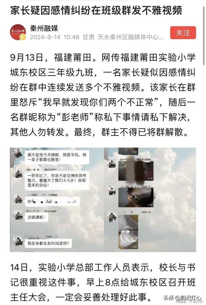 这瓜大了，太劲爆了，这些不雅聊天记录看完要吐了！9月13号，在福建莆田的一个小学