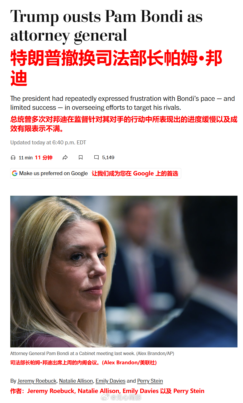 特朗普炒掉司法部长邦迪 美国司法部长帕姆·邦迪被撤得也太不体面了，她在爱泼斯坦问