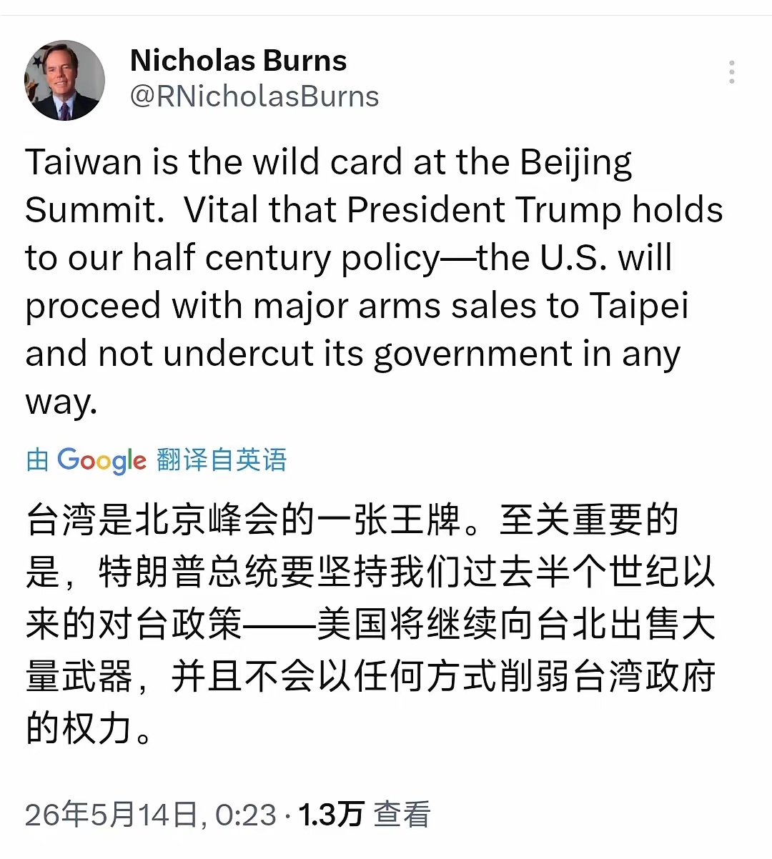 美国前驻华大使伯恩斯叫嚣：“台湾是北京峰会的一张王牌。至关重要的是，特朗普总统要