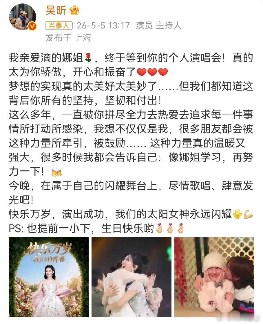 终于知道娱乐圈的关系和观众看到的根本不一样。吴昕祝福谢娜演唱会顺利，祝福对方生日