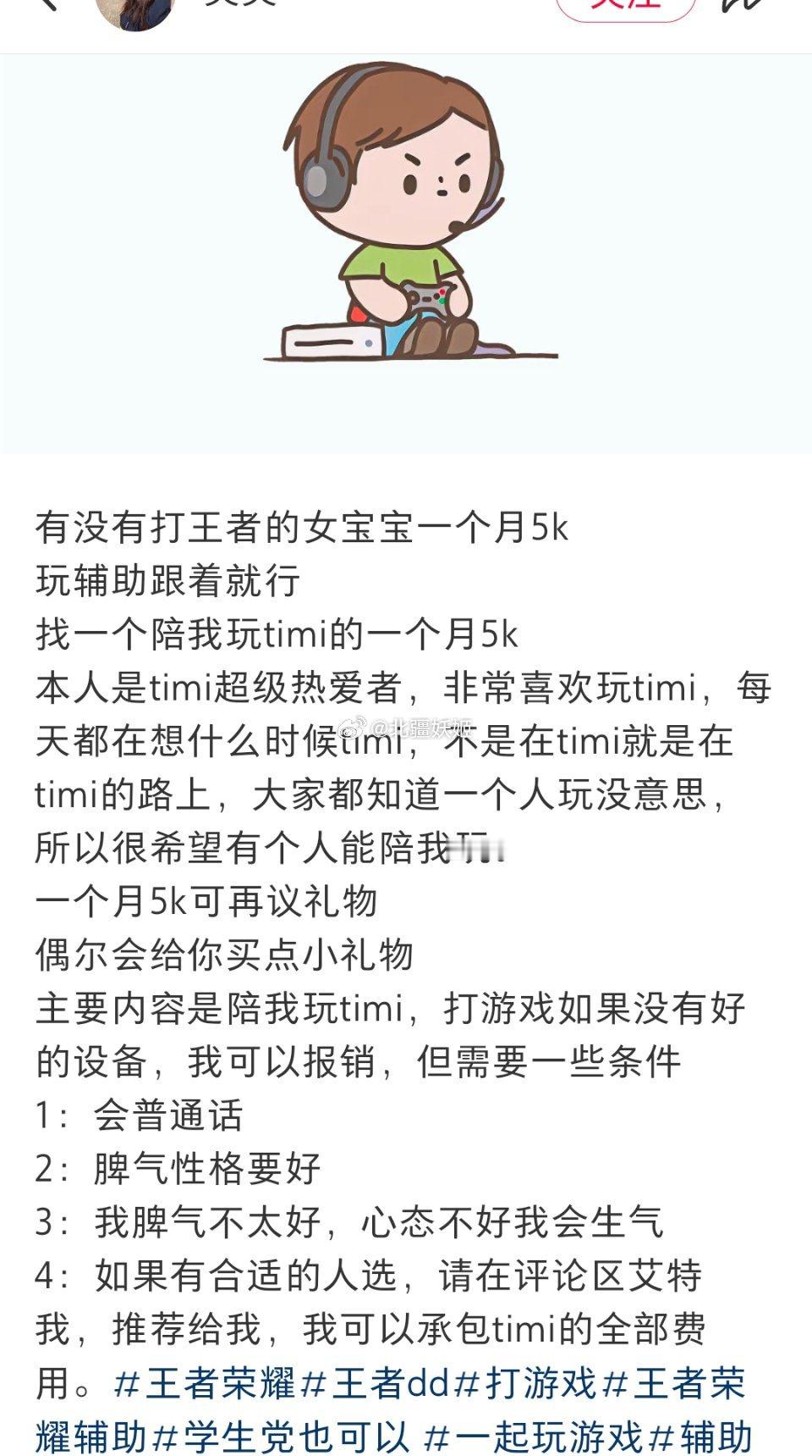 王者女生陪玩一个月5000？还可以送设备和小礼物，请问这是我不做梦就可以刷到的吗