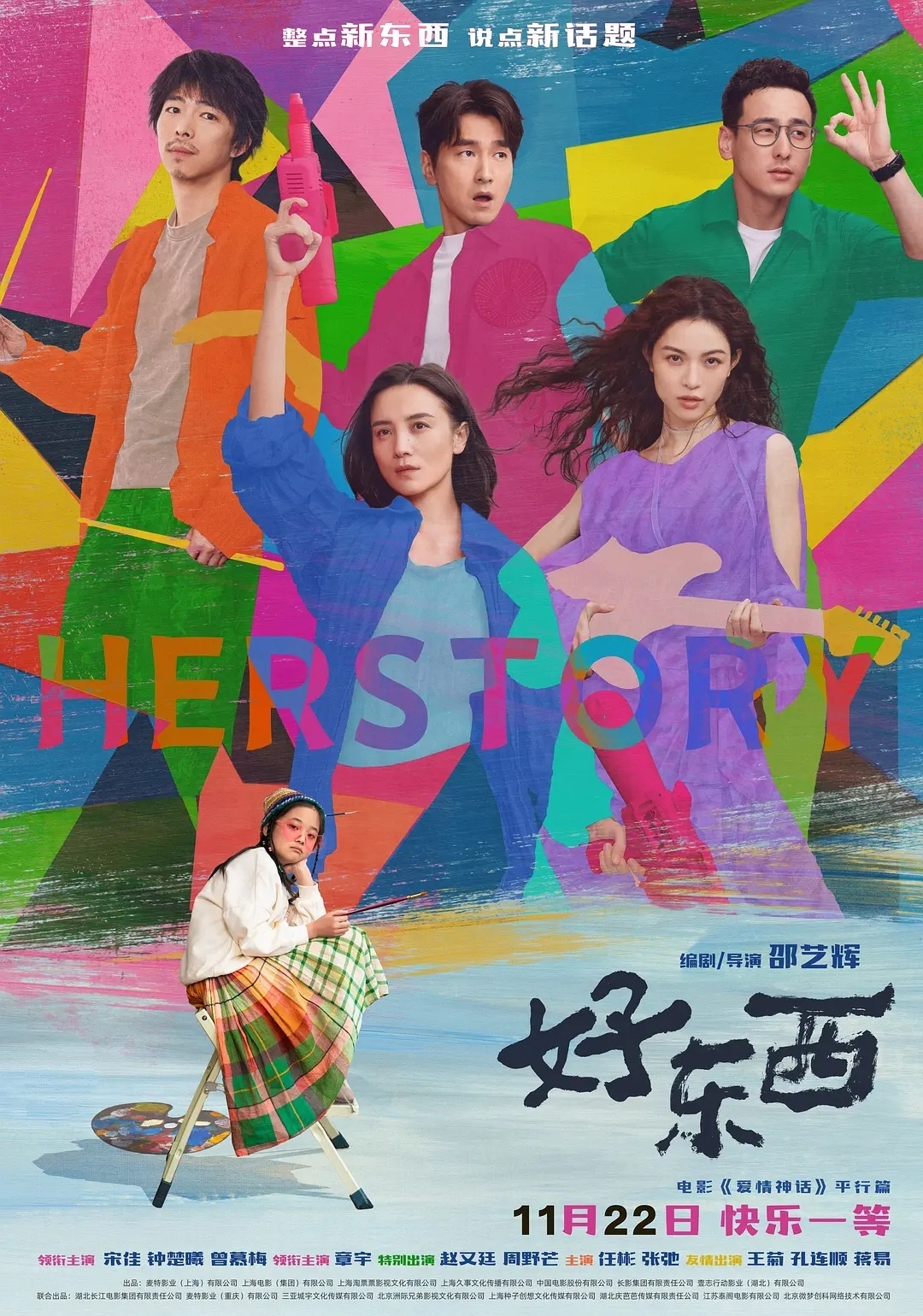 【🆘】才知道「好东西」百花奖4提0中，最佳导演、编剧、女主和新人全部陪跑！也太
