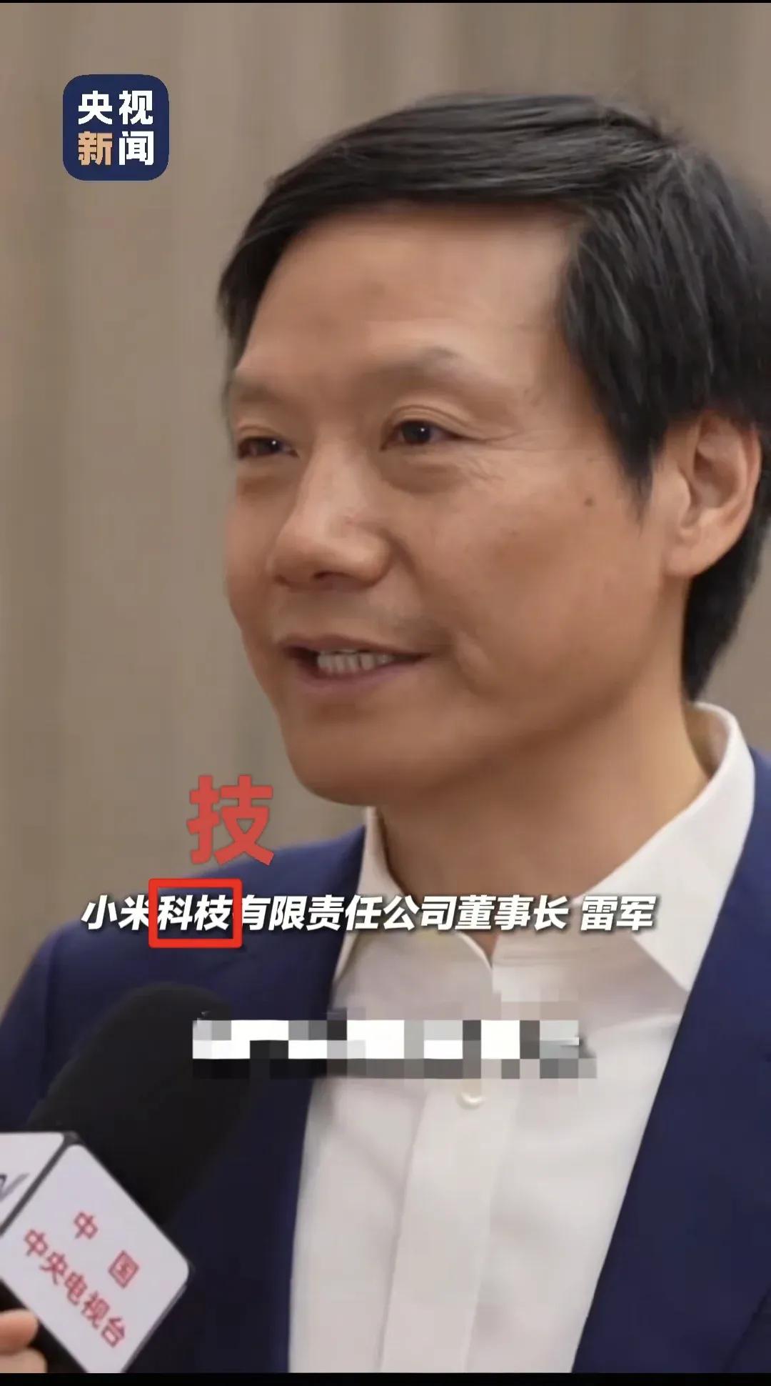 央视把“小米科技有限责任公司董事长雷军”改回来了，记得前一天是“小米科枝”。他们