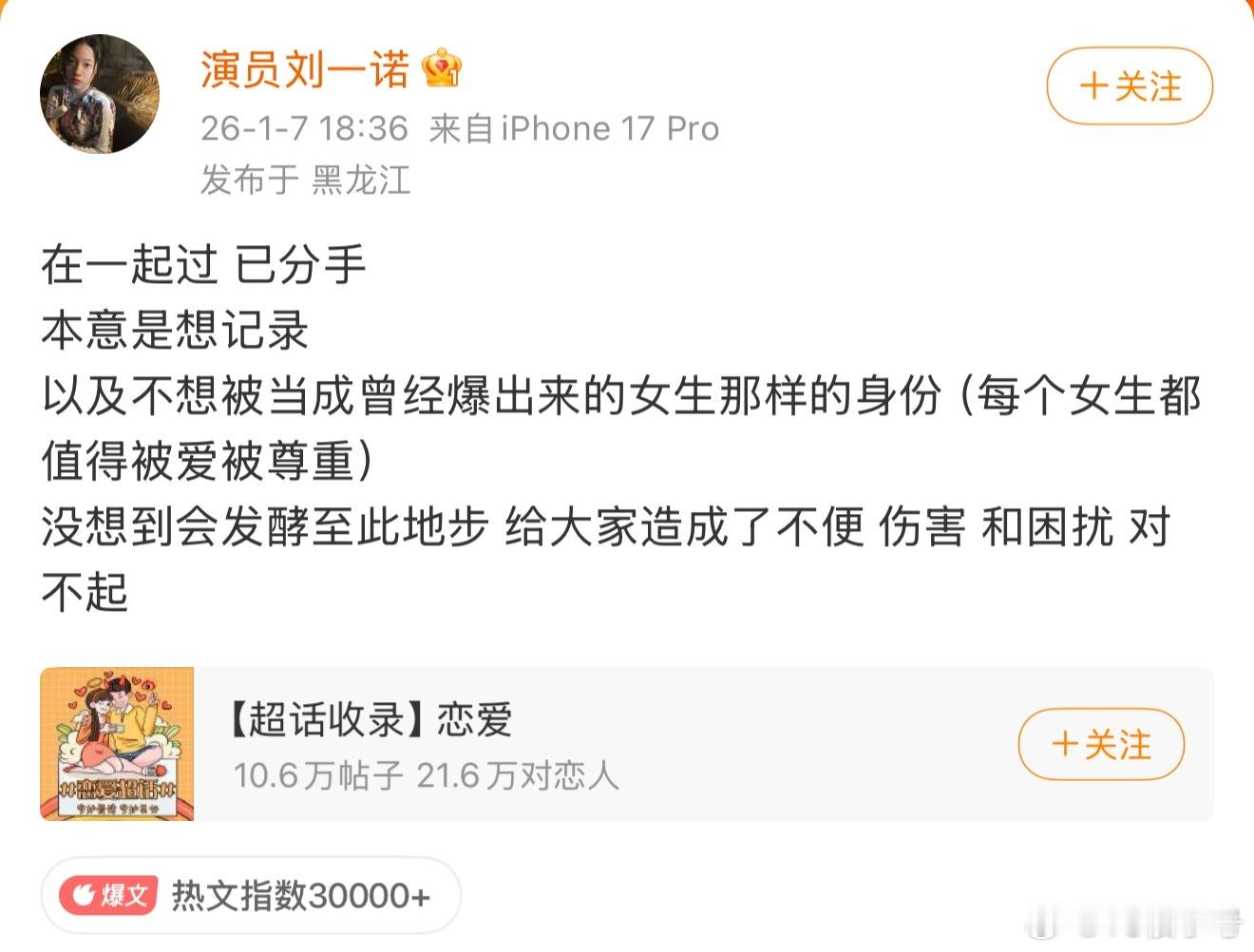 檀健次刘一诺 已分手这是在一起了多久啊 