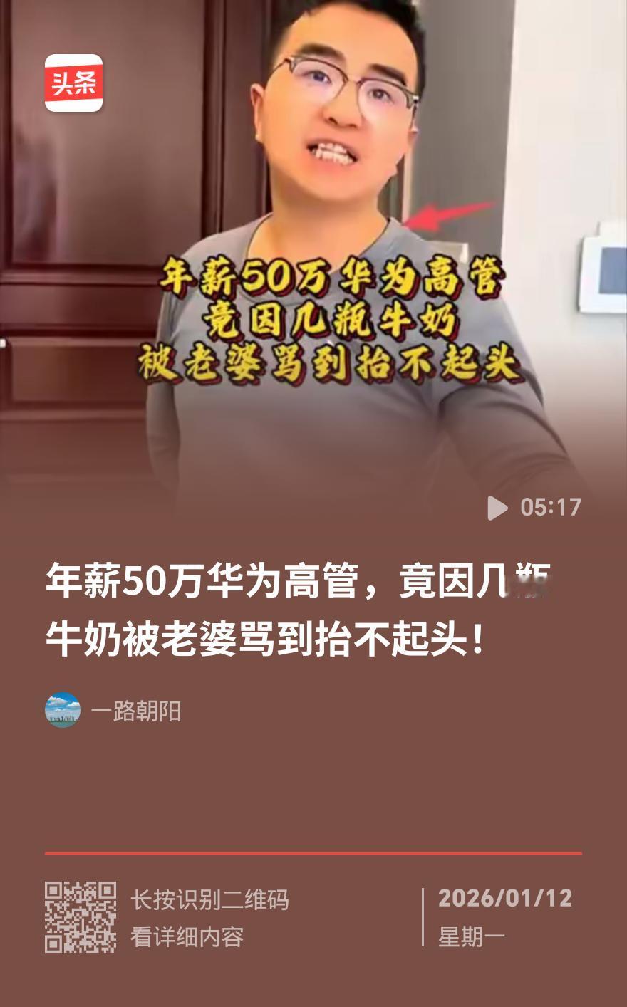 年薪50万全上交还挨骂 只因拎回几瓶福利奶
 
真离谱！华为中层高管年薪50万，