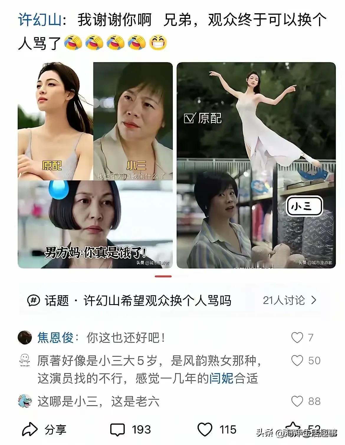 你要知道这些剧的主要观众群体是谁，就知道为啥这么选角色了[灵光一闪]！
