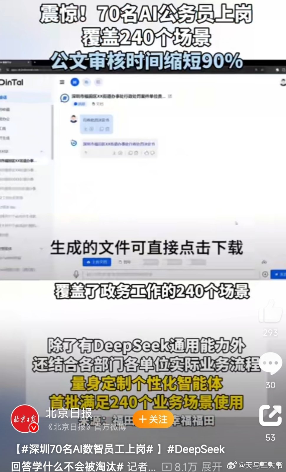 AI公务员上岗 不错，比那些铁饭碗只会刷手机看报纸的办事效率高多了 