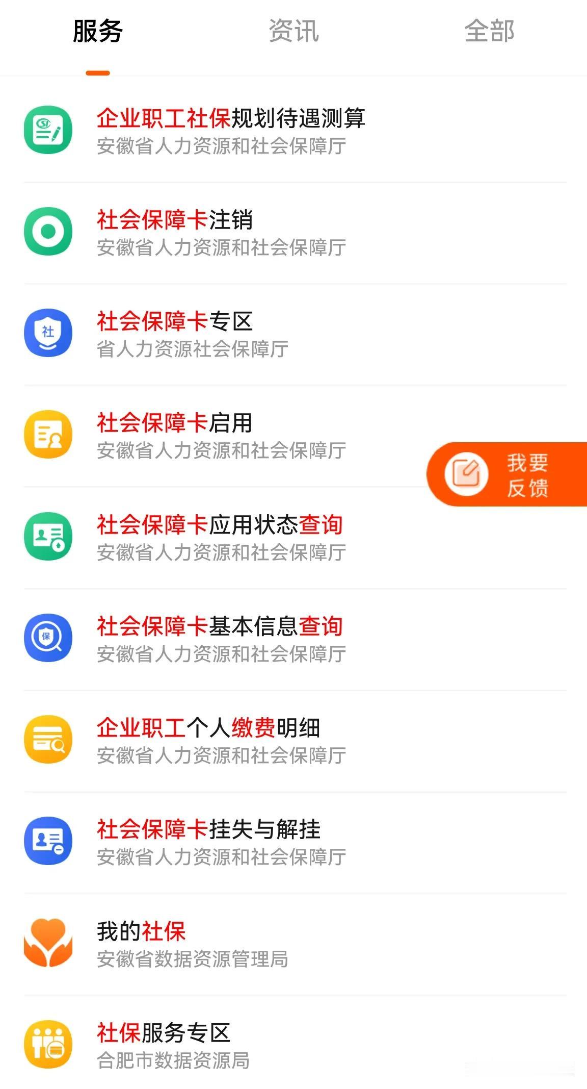 皖事通可以测算你退休工资啦！
进入皖事通，
找到企业职工社保规划待遇测算
填入个