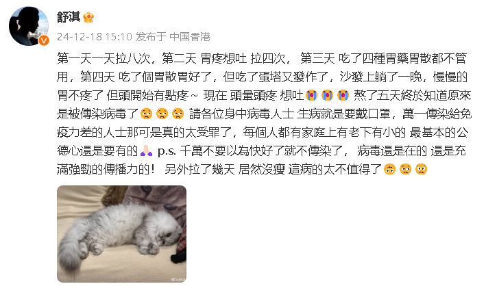 大家好，我是舒淇。最近我不小心被传染了病毒，经历了拉肚子、胃疼和头疼等不适症状，