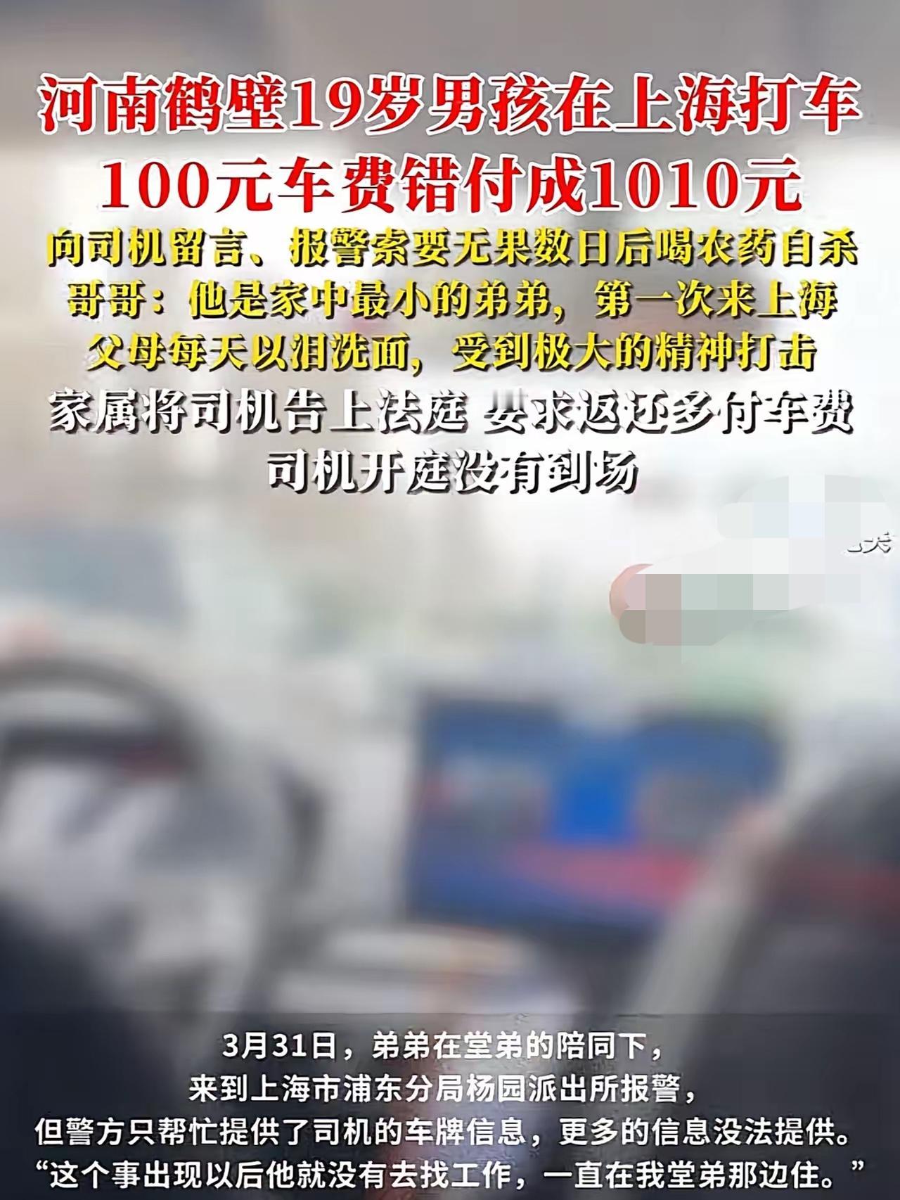 对于河南鹤壁19岁的男孩的逝去，感到很震惊！

就因为一个贪了点小财的司机，造成
