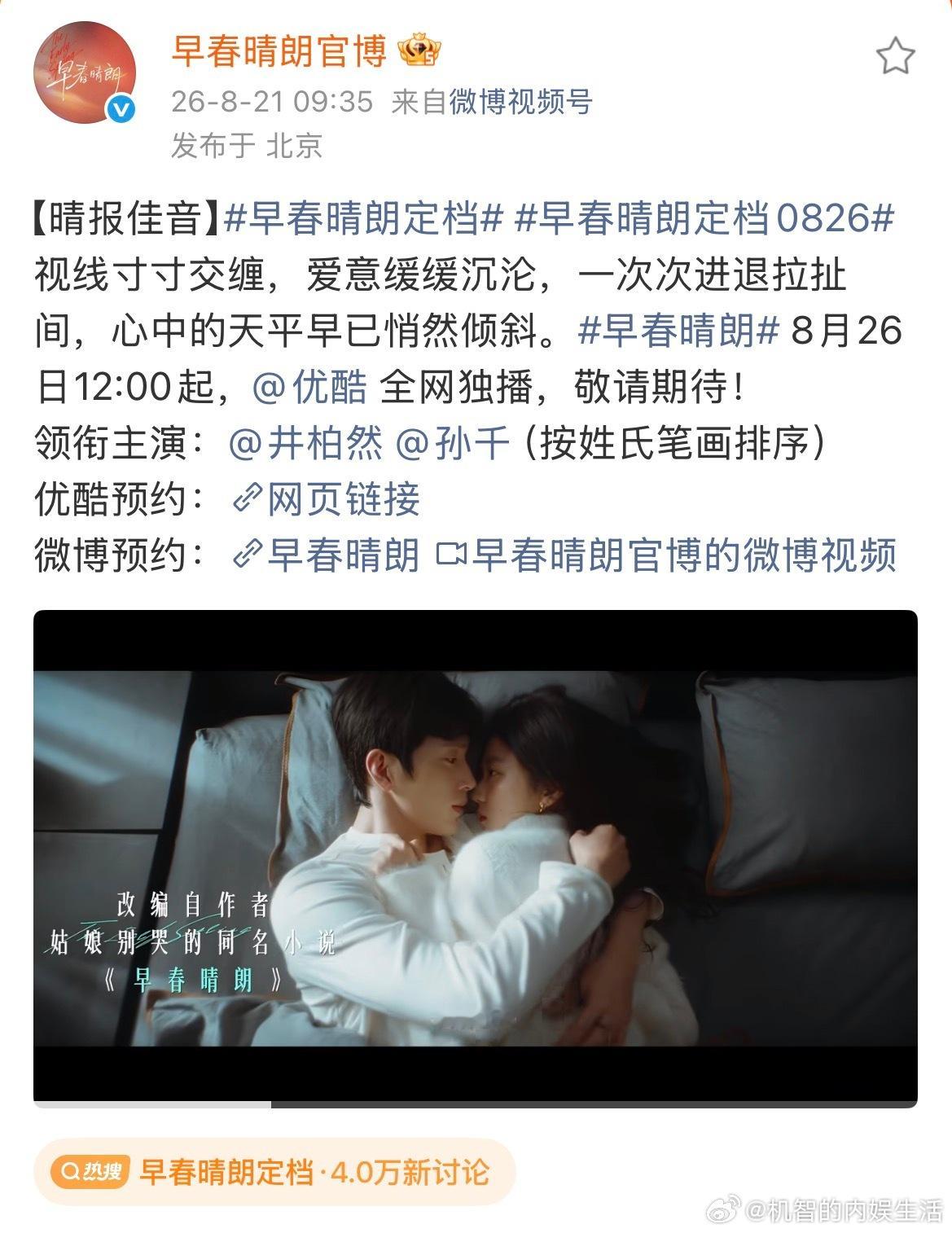 三大平台打响暑期档厮杀战。都在赶暑假的微博开播，集中0825/0826开播这真是