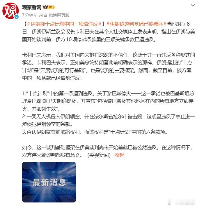 昨天谁说的，伊朗半场开香槟？？？我看是懂王吧伊朗称十点计划中的三项遭违反伊朗称谈