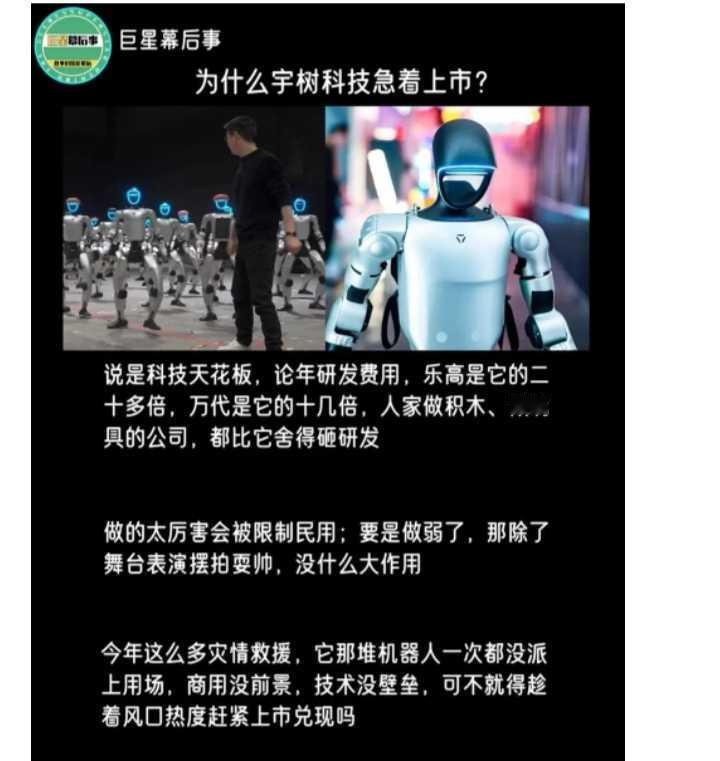 为什么宇树科技着急上市