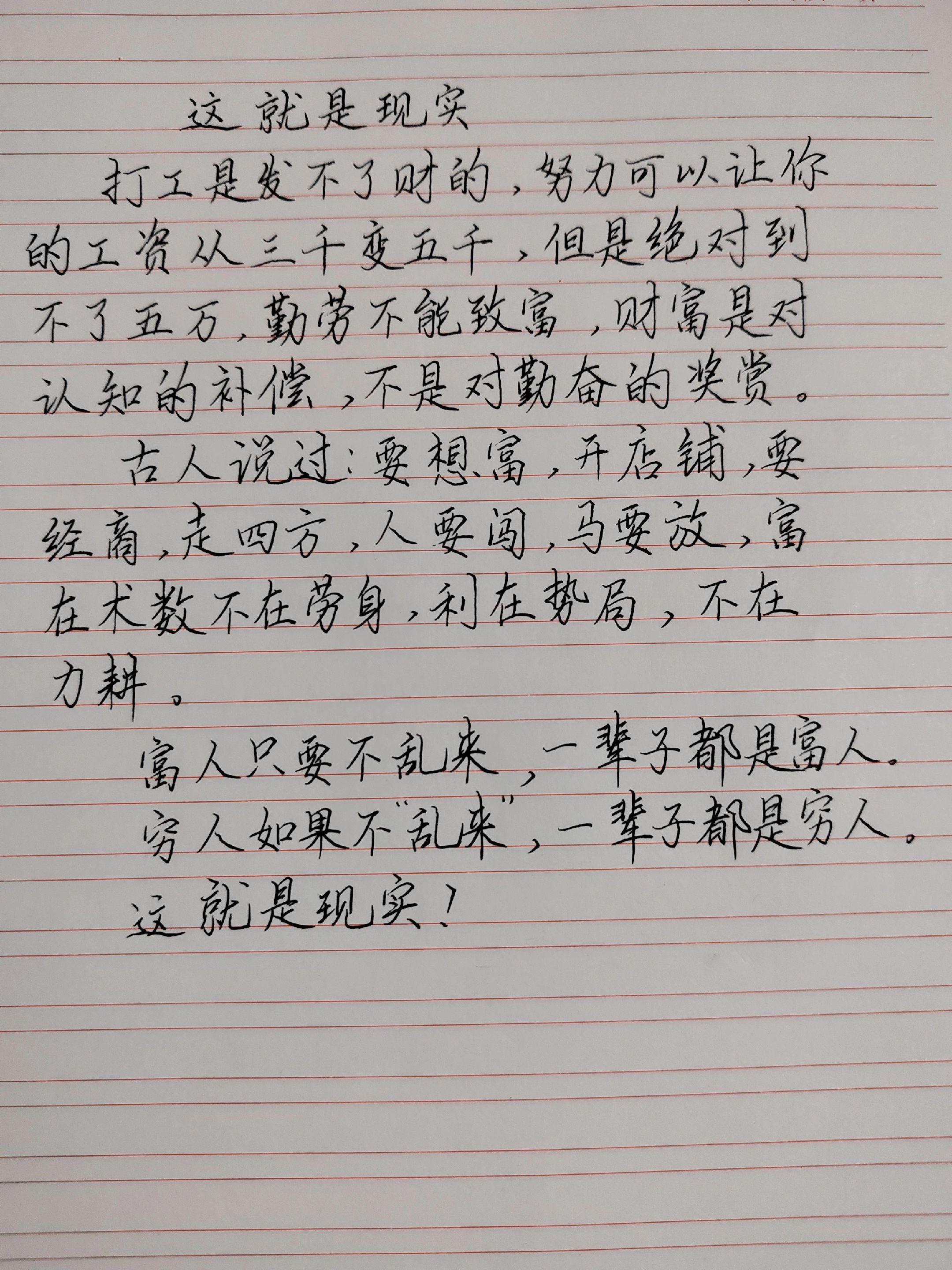 每天学习一点点 总有一句话戳心 这就是现实