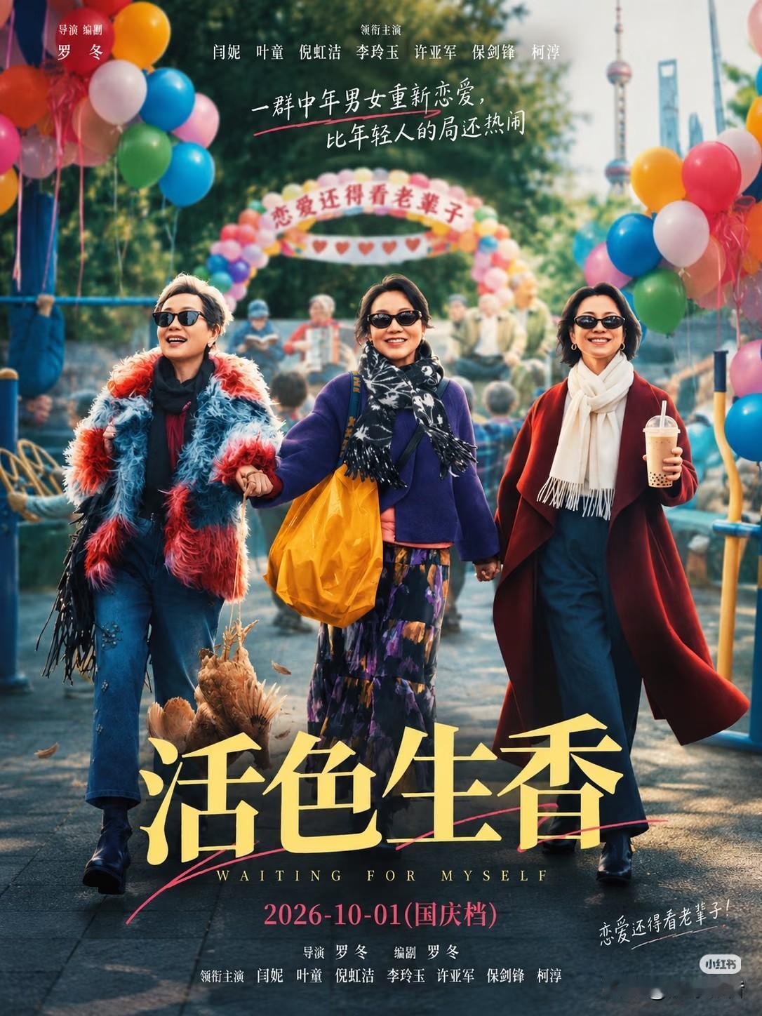 该片国庆定档了！10.1号，大家到期记得去影院哦！！