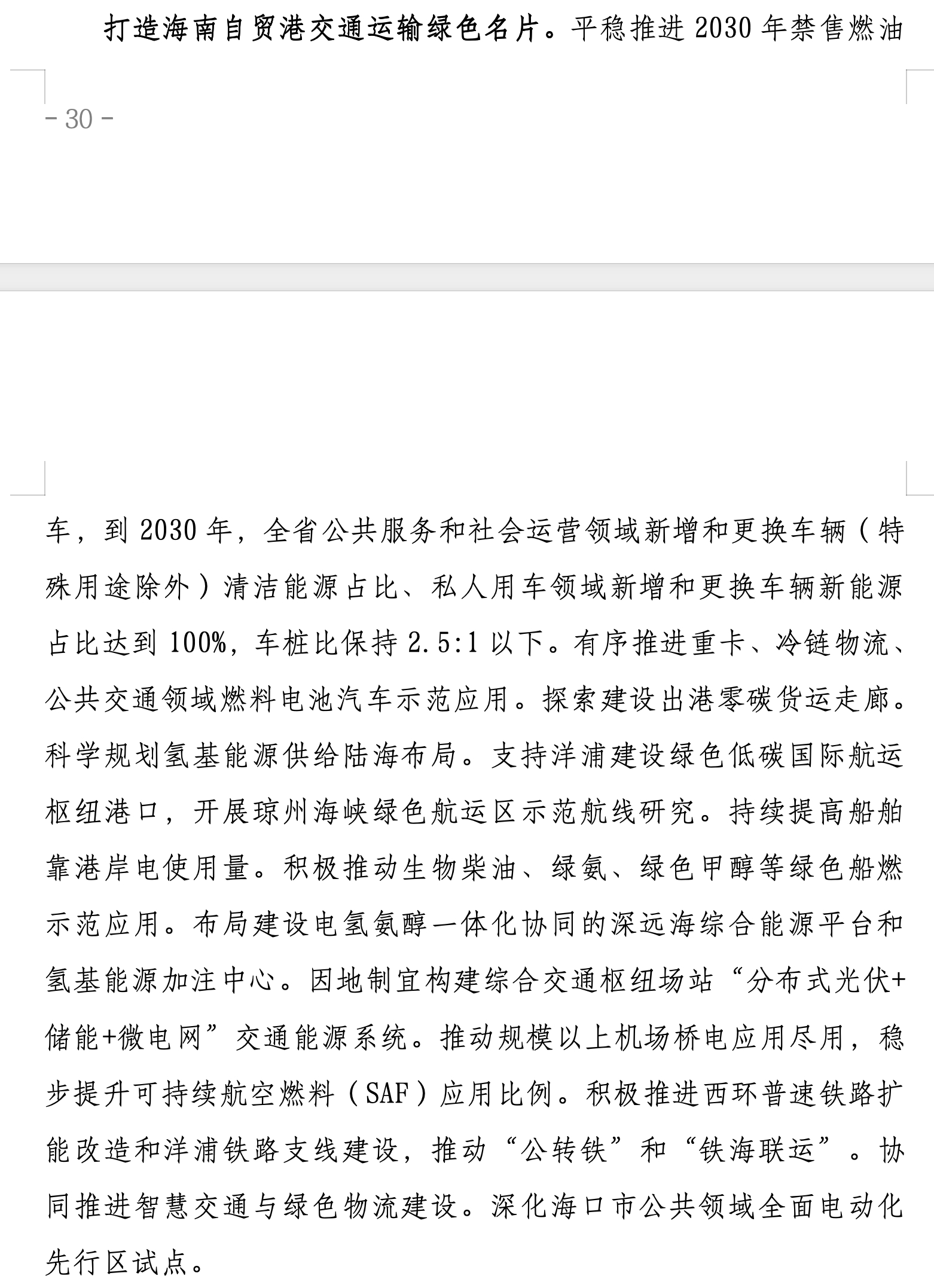 中国首个禁售燃油车省份确认海南早在2019年就已经提出2030年禁售燃油车，20