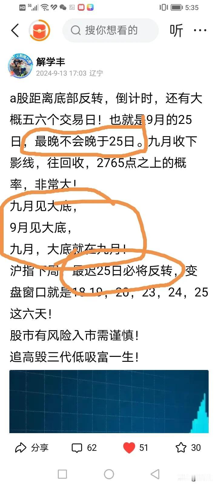 a股反转的逻辑好多人没看懂，我是全网唯一精准预测的，早在9.13日我就说过了，反