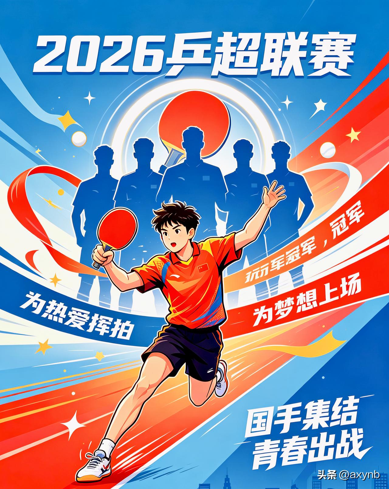 最新消息！2026年中国乒乓球超级联赛，7月23日～7月26日(常规赛第一站)在