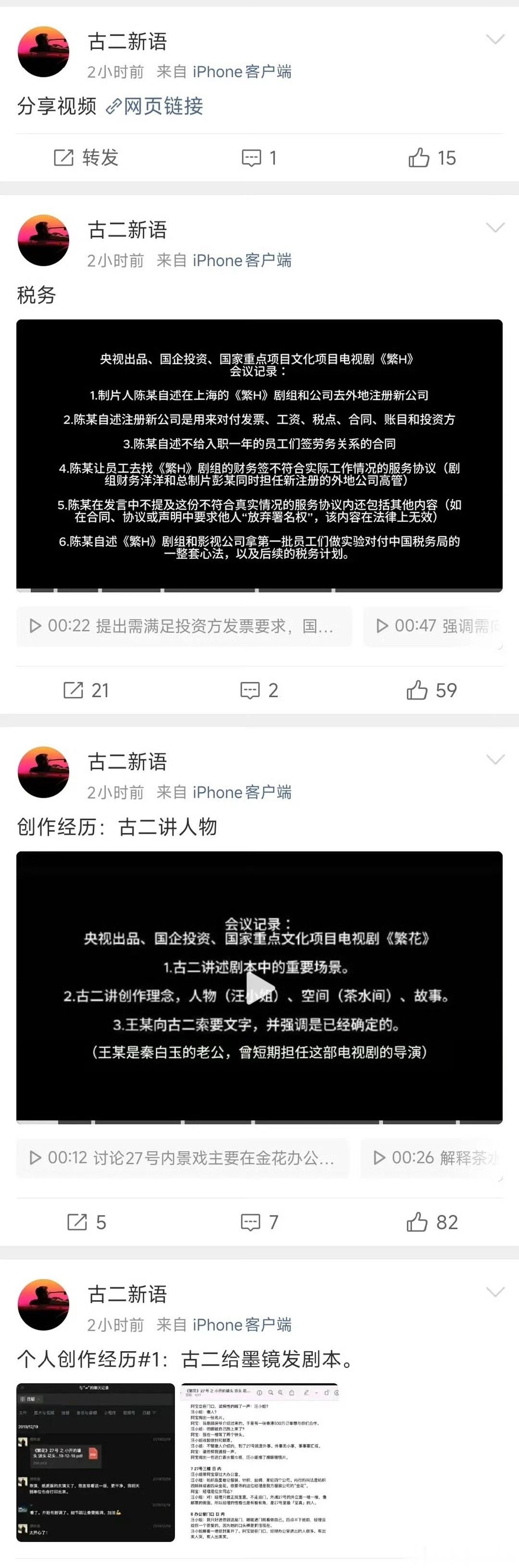 古二又爆新料了，《繁花》剧组涉嫌偷税漏税，制片人涉嫌走私dp