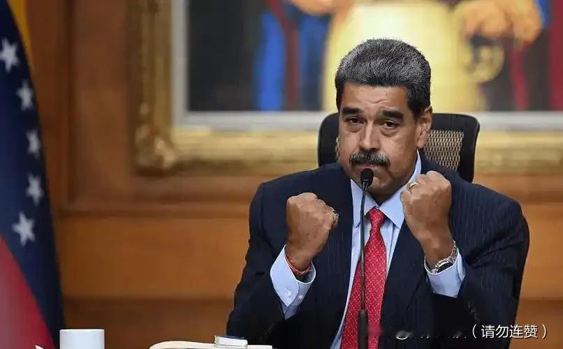 美军突袭活捉马杜罗夫妇，委国紧急进入战时状态，局势瞬间紧绷，但想彻底变天，没那么