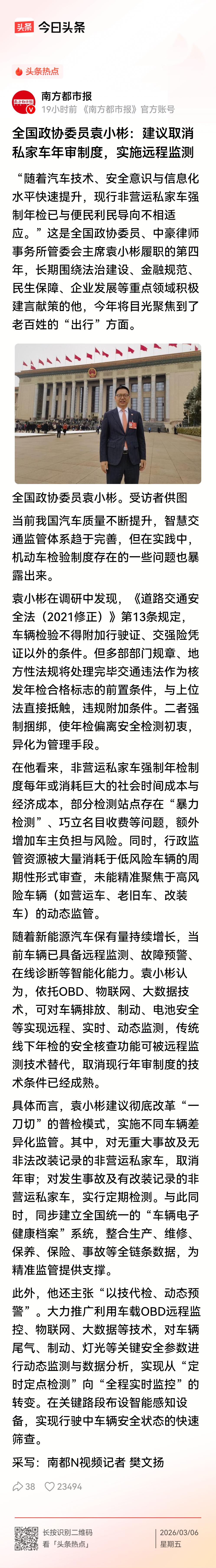 取消私家车年审制度。代表的良心提案，举双手赞成的举手！