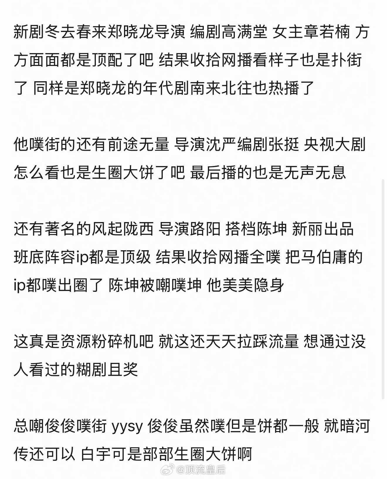 网友锐评白宇播剧神奇体质，同班底大制作别人演是打爆，他演就熄火，甚至扑街。 