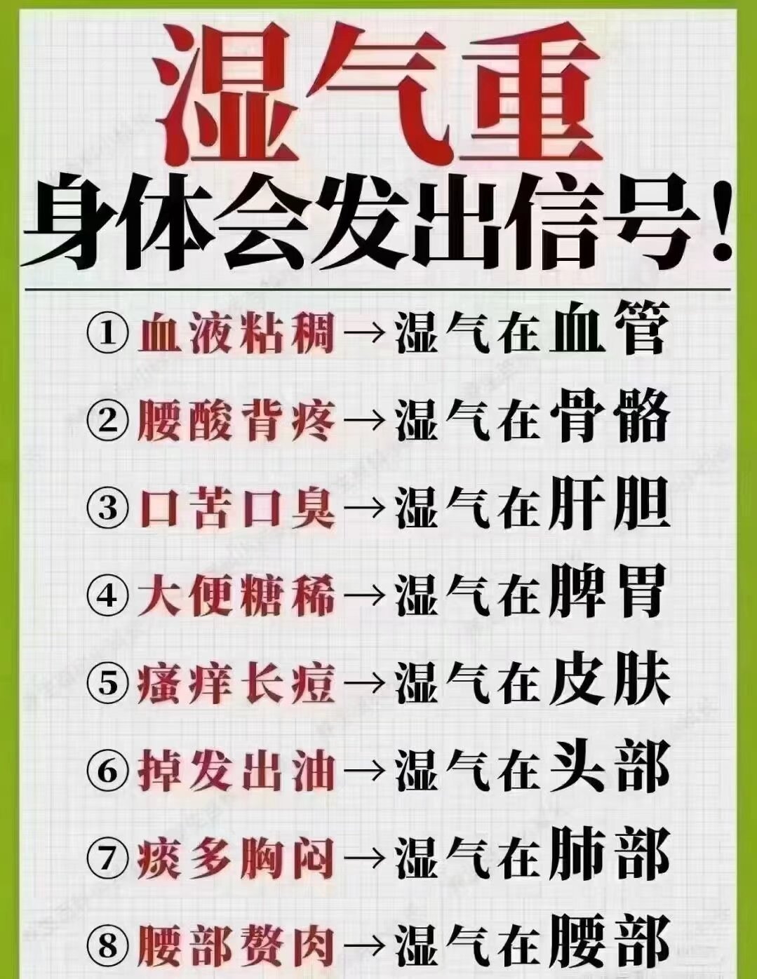 人为什么会有湿气？“有痒必有湿”“千寒易除，一湿难祛。湿性黏浊，如油入面，缠绵不