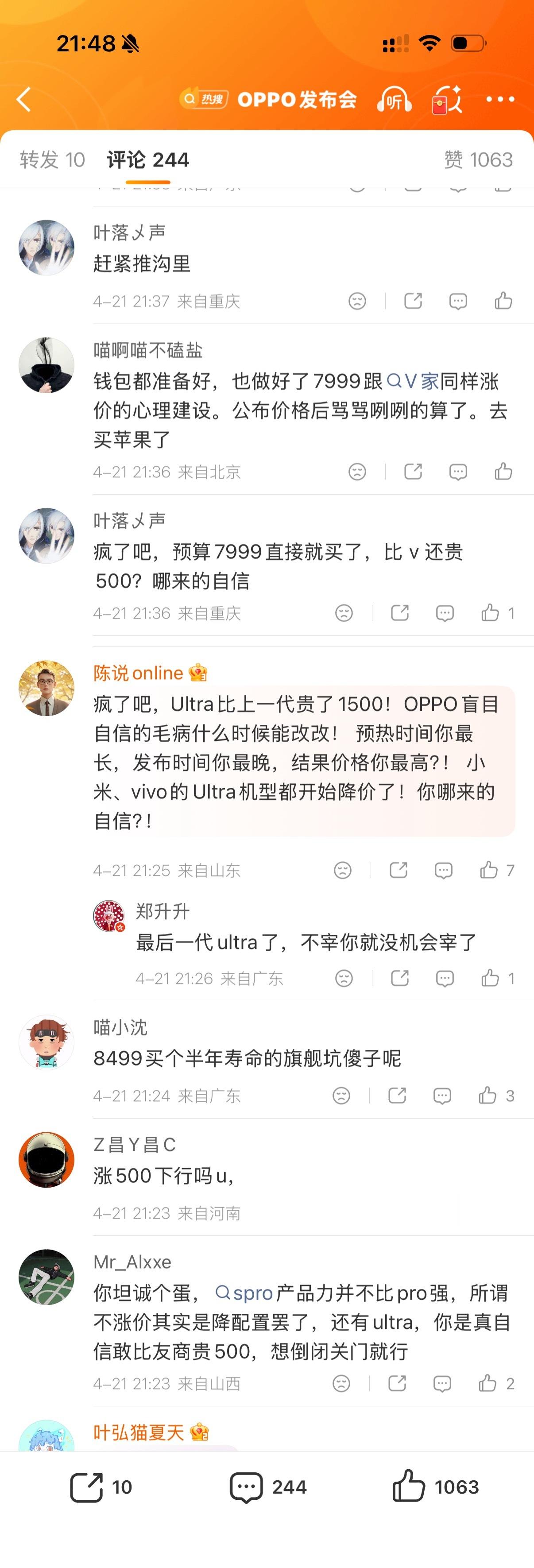 今天晚上OPPO发布会Find X9s Pro确实没涨价但是X9 Ultra的定