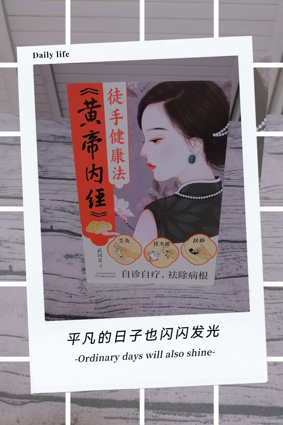 手到病除，做自己的家庭医生