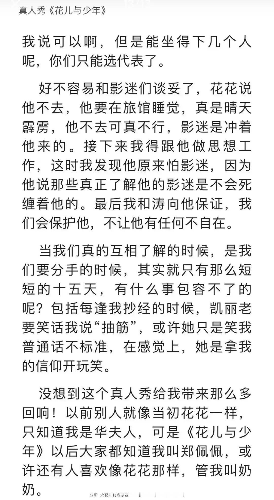 原来郑佩佩自传里写花少，写得这么直接 ​​​