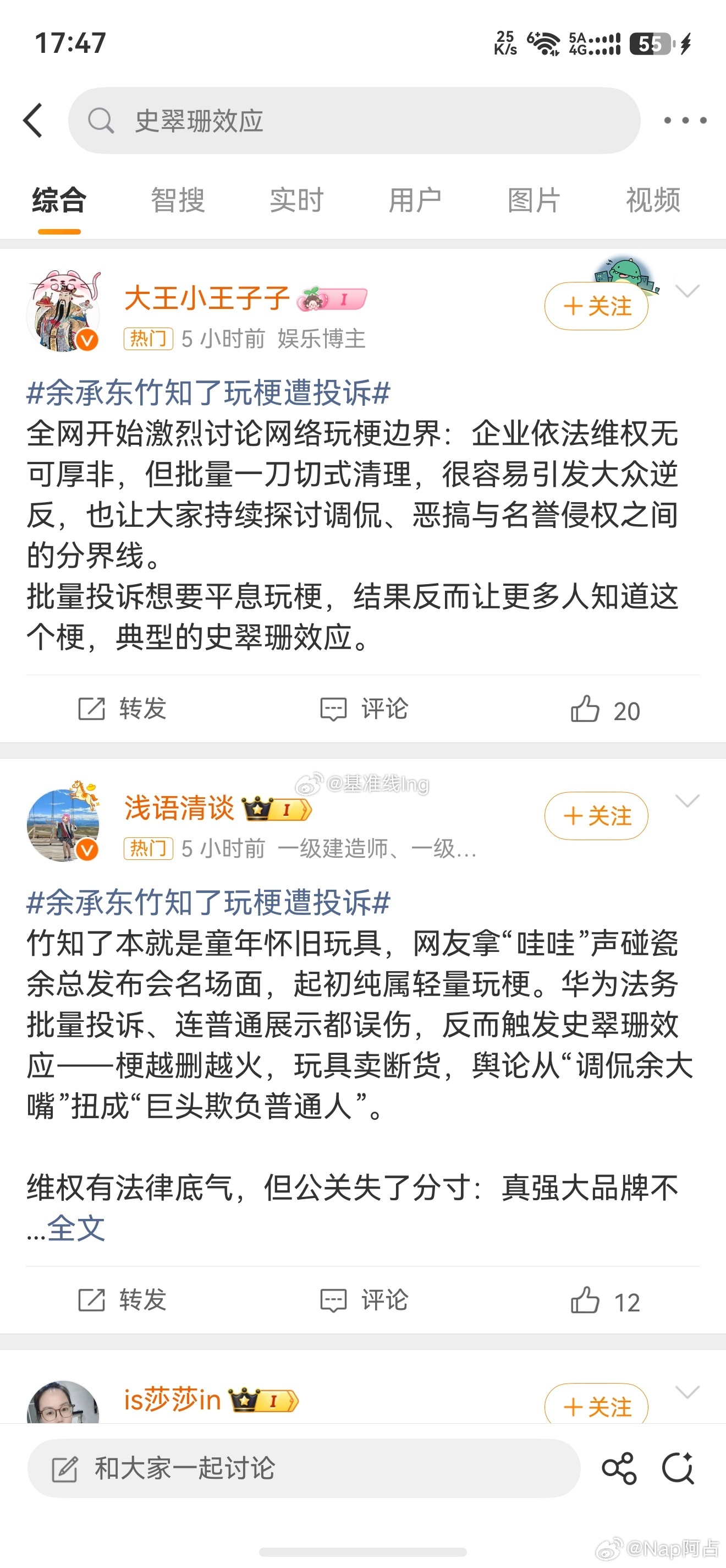 起底竹知了事件背后黑手一堆人跑我微博下面急得很我建议大家搜索一下“史翠珊效应”，