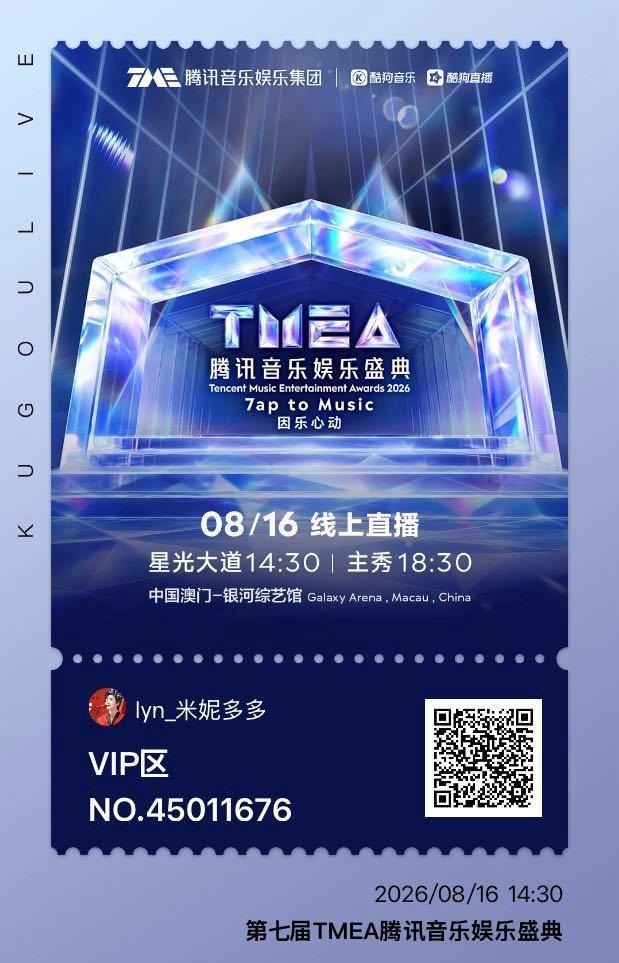 来酷狗观看TMEA直播，赢限量明星亲笔签名照！ 网页链接